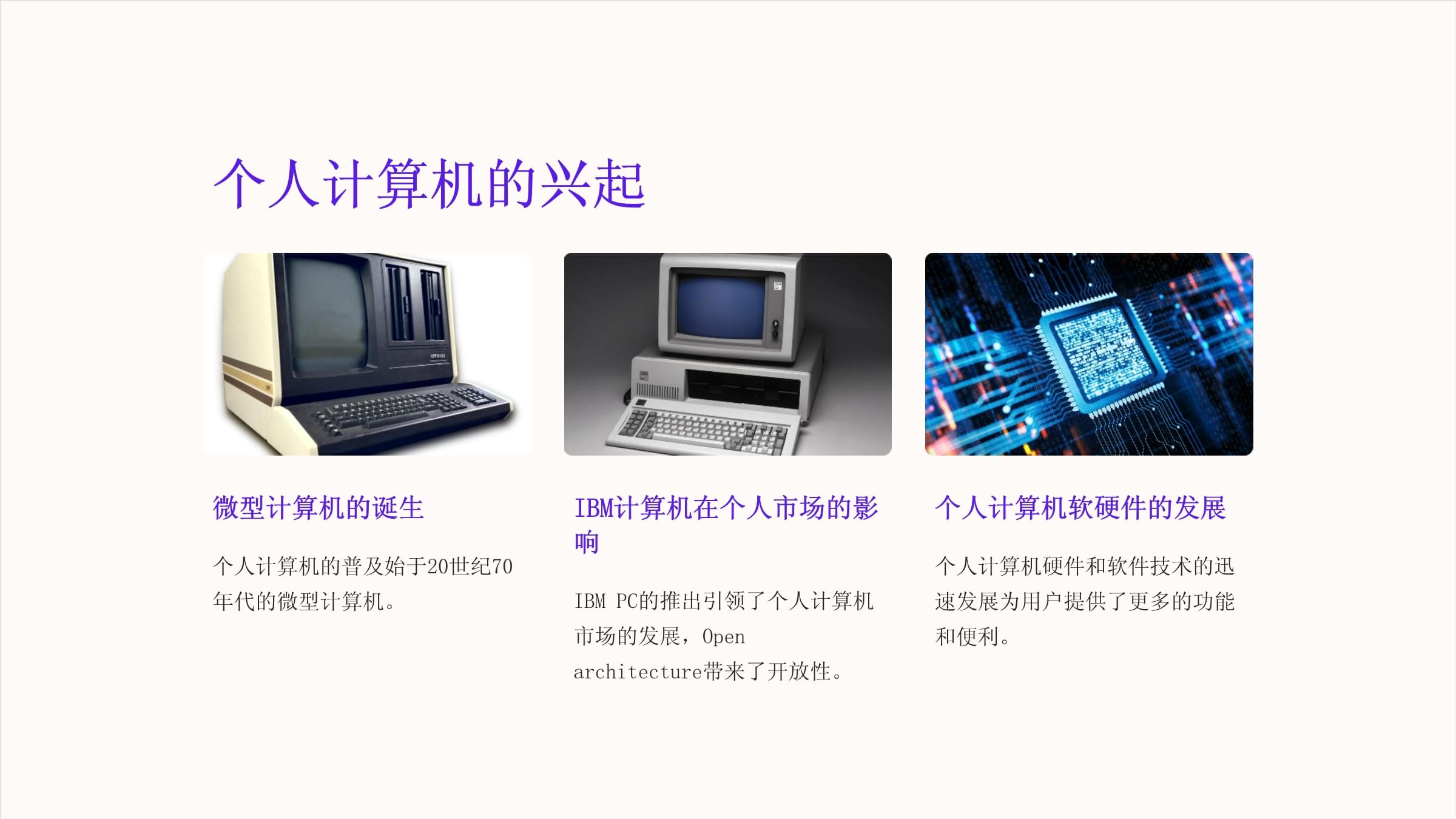 計(jì)算機(jī)發(fā)展史中的軟硬件演變