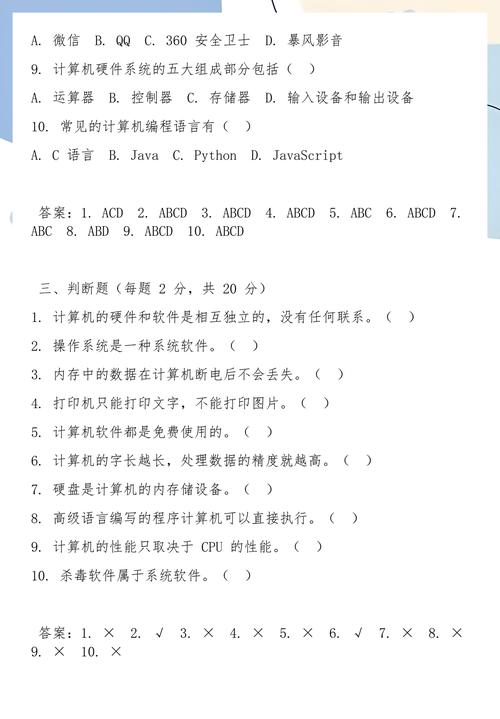 計(jì)算機(jī)軟硬件試題及答案